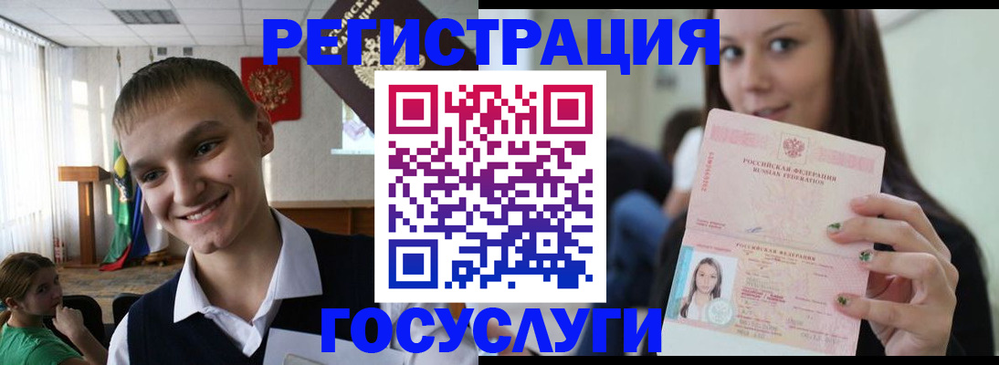 временная регистрация госуслуги в Углегорске