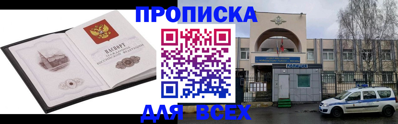 купить прописку в Углегорске